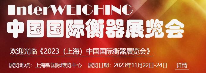 Naturoll Sensors participates in 2023 (Shanghai) China International Weighing Exhibition