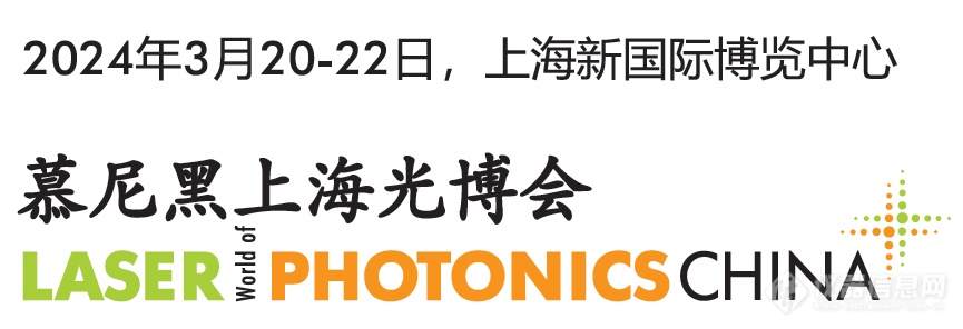 Naturoll Sensors Company Participate in LASER World of PHOTONICS China 2024